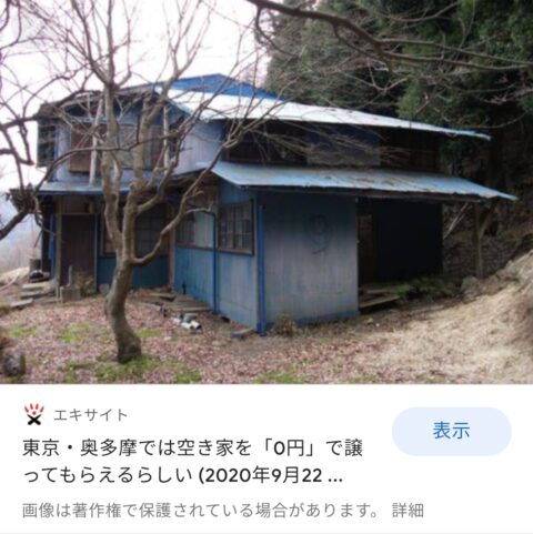 5oDMjN1-480x481 【不動産？】(ヽ´ん`)「今じゃ一軒家が79万円で建つ。見つけた瞬間シビレた」【画像】