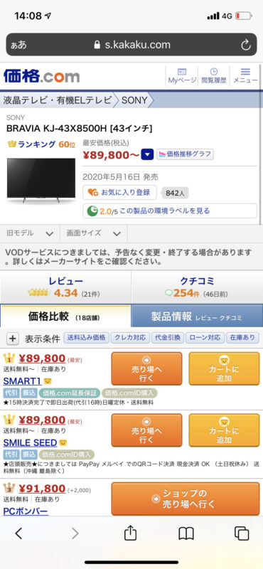 EKyu51s-370x800 【悲報】ワイ、展示品のテレビを買うかでかれこれ1時間悩み咽び泣く