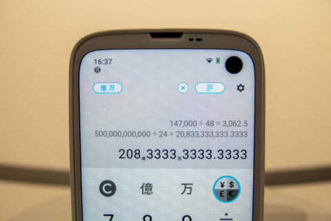 I6GNlpH-480x320 【スマホ】バルミューダのスマホ、ロースペなのになぜ高い？「電卓やメモ帳等のアプリを全て自社開発」！