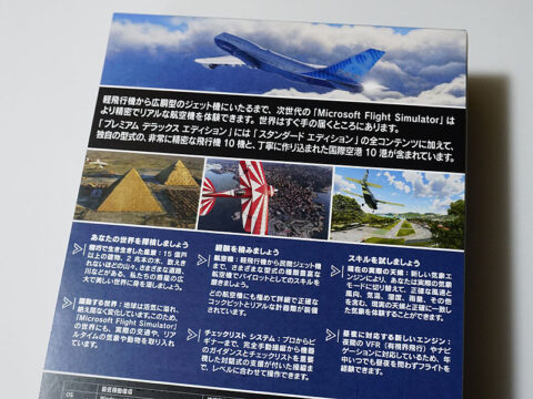 fs5-480x360 【悲報】「Microsoft Flight Simulator」のPC版日本語パッケージが発売　なんとDVD10枚組（DLも必須）