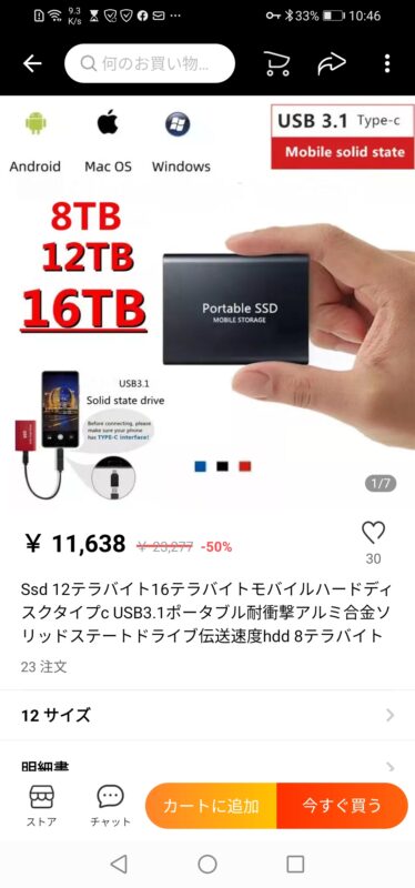 7ezkFuV-374x800 【通販】16TBのSSDが8,000円で売ってるんだけど買いかな？【闇】