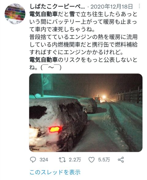 Fs8lFID-480x588 【悲報】電気自動車、エンジンの廃熱が無く雪が溶けないため大雪で死亡