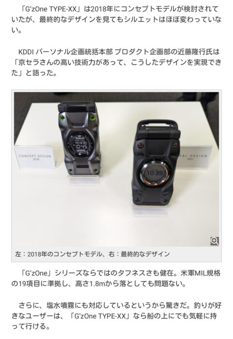 P4YSQHM-1-480x699 【朗報】KDDI、新型ガラケー「G’zOne」を発売