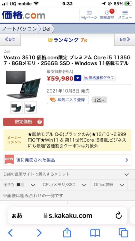 fpBfNHK-450x800 【中古PC】楽天で売ってる中古ノートパソコン