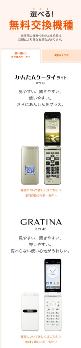 hJyxgLW-280x1200 【携帯】au 3Gガラケー自動解約　2022年3月末　VoLTE非対応スマホ(IS04、iPhone 4sなど)も対象