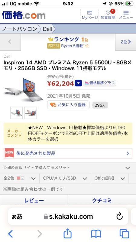 iT5zns7-450x800 【中古PC】楽天で売ってる中古ノートパソコン