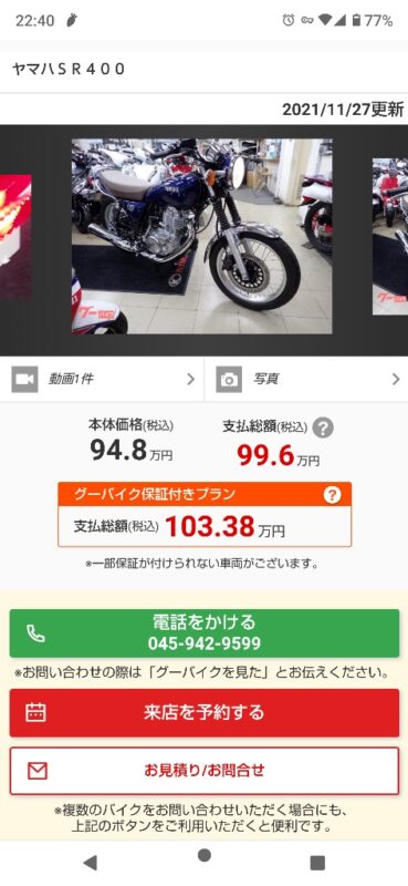 lJ8UItN-369x800 【バイク】新古車SR400、100万円になってしまう【高騰】