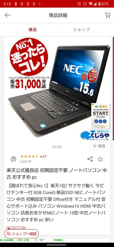 ygl5ygZ-369x800 【中古PC】楽天で売ってる中古ノートパソコン