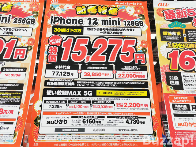 05 【お得速報】iPhone 12mini、ついに一括１万５千円で投げ売り開始ｗ（画像あり）