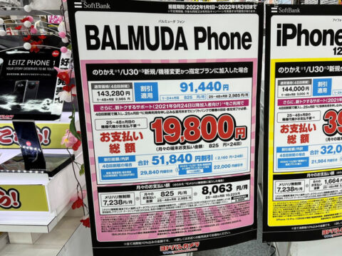 9x1FFX1-1-480x360 【朗報】バルミューダ社長「BALMUDA PhoneはPixelシリーズに届くくらいの認知度は作った」