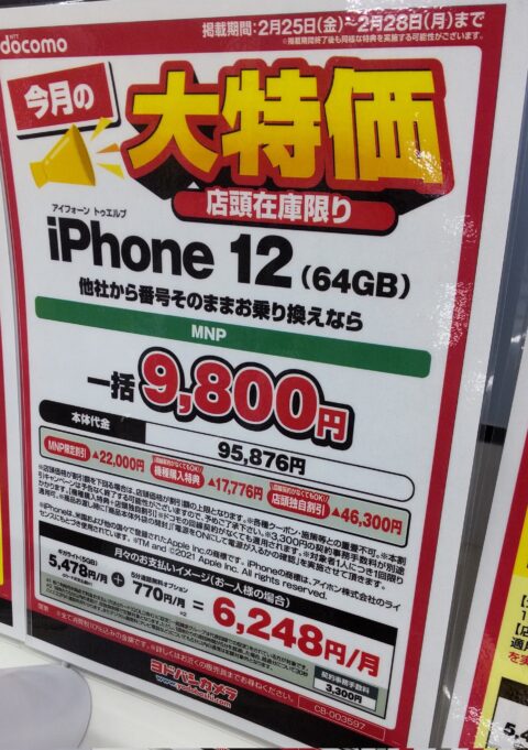 VHRuBmk-480x681 【スマホ】iPhone8俺、遂にiPhone12にすることに決断