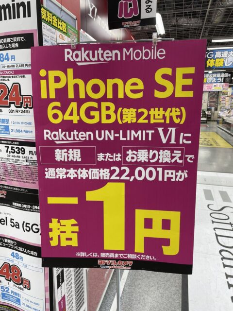 FMz_aO2aMAASSZq-480x640 【朗報】ワイ、iPhone SE2を3万5千円で購入す！！！