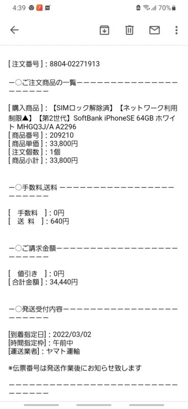 q8oEn30-369x800 【朗報】ワイ、iPhone SE2を3万5千円で購入す！！！