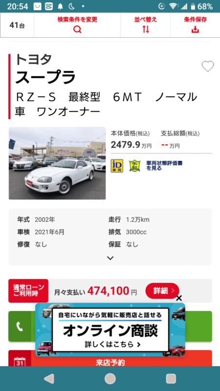 PfbNQs4-450x800 【自動車】R34は4500万円で落札！なぜ国産旧車は高騰しているのか？