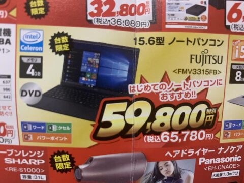 DAC3WuV-480x360 【画像】ノジマのハイスペックノートPC、お値段なんと６５７８０円！！