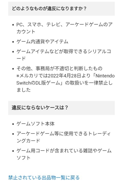 QSNSoho-480x747 メルカリ、犯罪の温床「Nintendo SwitchのDL版ゲーム」を一律禁止😰