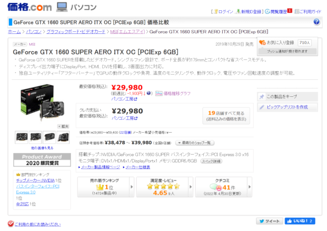 kakaku1660s2-640x451 【PC】GTX1660SUPER、ついに3万を切る!!!!!!!!!ついに買い時や！