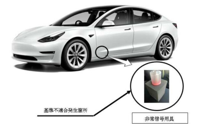 【悲報】テスラ車リコール　非常信号用具を取り付け忘れた模様