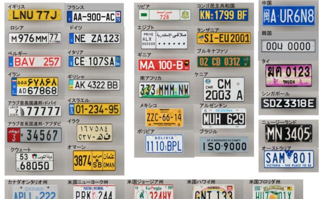 【自動車】日本のナンバープレートって車のデザインを著しく損ねてない？