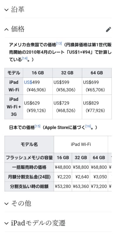CZTFVwS-395x800 【悲報】新型無印iPad、68,800円になってしまう・・・・