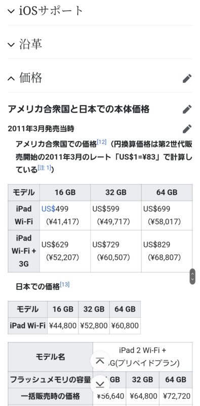 Z0LHGFf-395x800 【悲報】新型無印iPad、68,800円になってしまう・・・・