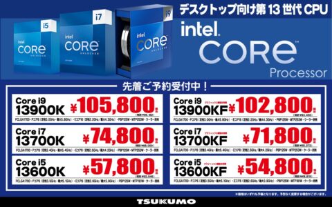int1-480x300 【円安】intel13世代CPUの価格が発表されるも糞高くて死亡