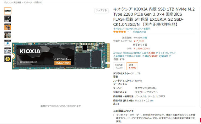 EXCERIA-G2-640x396 【朗報】Amazonブラックフライデーで2TBの外付けSSDが13.583円！！！