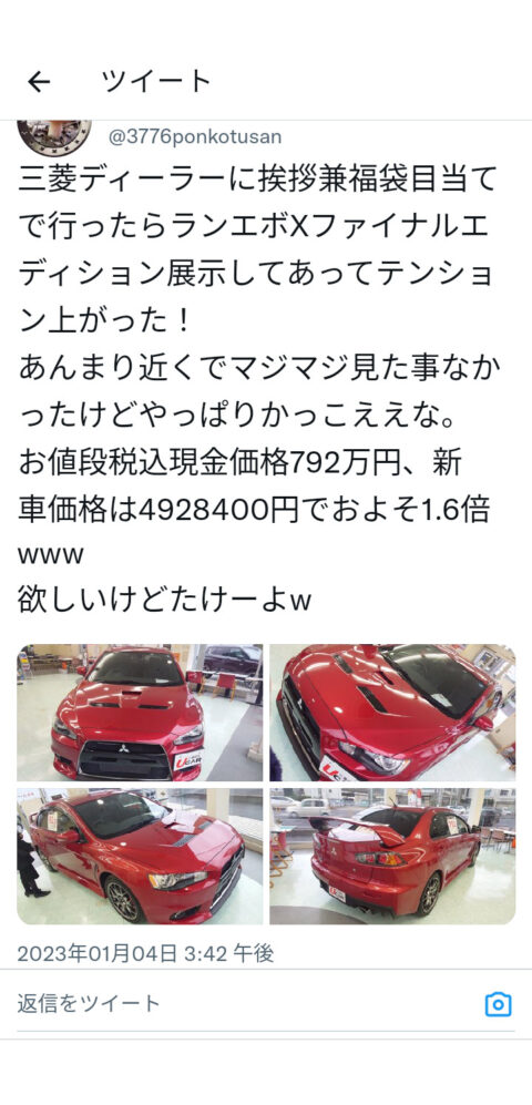 0F01YNd-480x997 【驚愕】三菱ディーラーさん、とんでもない価格で車を販売する