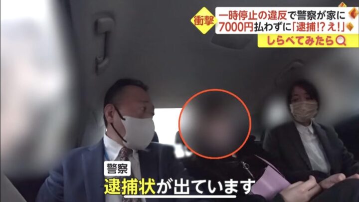 BiGI3M4-720x405 【悲報】日本の警察怖すぎる…道路交通法違反したらガチで家まで来て逮捕してくるｗｗｗ