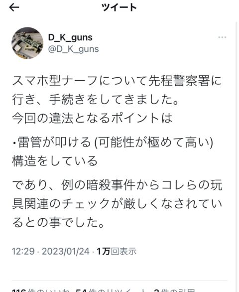 RnuZmPo-480x586 【悲報】日本警察、アマゾンで販売されてるスマホ型ナーフを違法銃認定😫