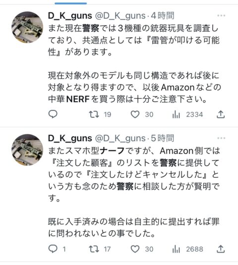 TKx55wq-480x535 【悲報】日本警察、アマゾンで販売されてるスマホ型ナーフを違法銃認定😫