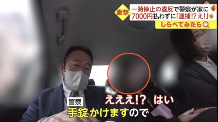 Yhl7gAh-720x405 【悲報】日本の警察怖すぎる…道路交通法違反したらガチで家まで来て逮捕してくるｗｗｗ