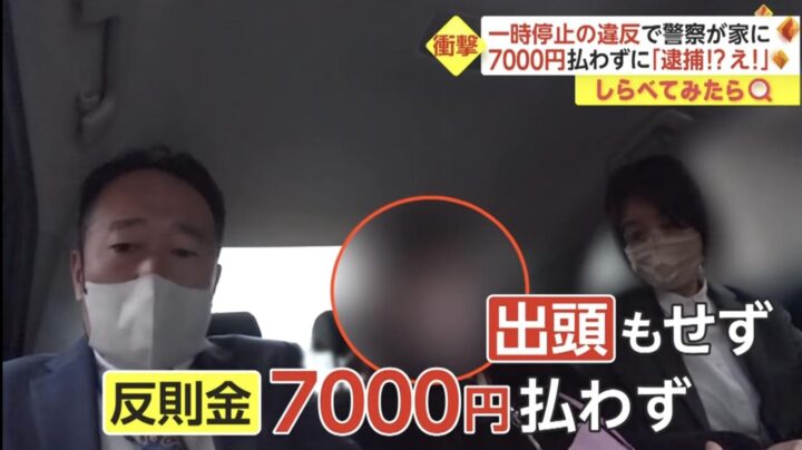 fdLvacW-720x404 【悲報】日本の警察怖すぎる…道路交通法違反したらガチで家まで来て逮捕してくるｗｗｗ