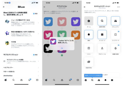 image3-480x338 【サブスク】有償サービス「Twitter Blue」が日本でも開始 ～申し込みはiOSアプリよりWebからがお得