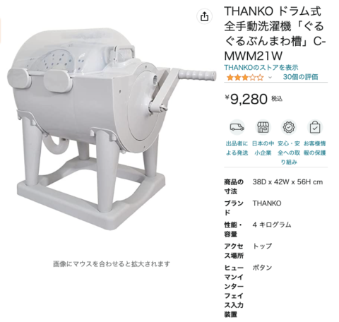 E5MaYif-480x456 【悲報】ドラム式全手動洗濯機が9,280円！！