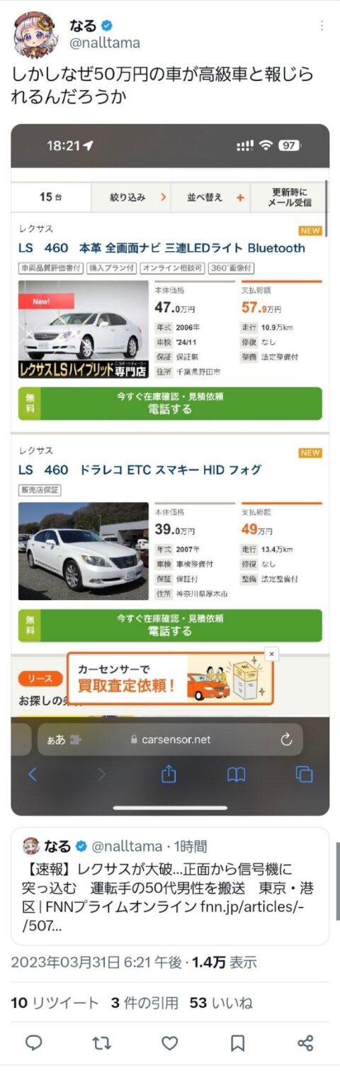 9kbSZcm-480x1510 【自動車】有識者「レクサスって50万円で買えるのに何で高級車扱いなの？」