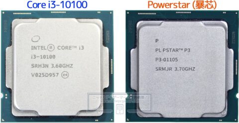 i3-10100-and-powerstar-m-480x247 【PC】 『中国製x86 CPU』Powerstar (暴芯)が登場。しかし中身は・・・・・・ [5/8]