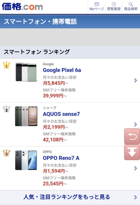 jrxLfkc-480x701 【朗報】『Pixel7a』、6.7万円ｗｗｗ