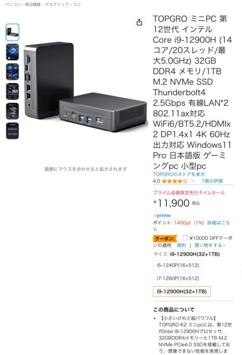 pvmcD8i-480x703 【速報】Amazon でミニPCが『500円』！