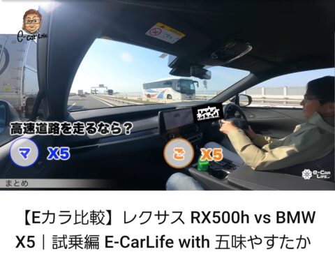 JNn3jnM-480x364 【悲報】レクサスRX納車待ちのモータージャーナリスト、BMWとの比較試乗で格の違いを見せつけられる