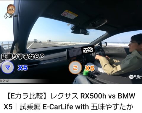 WzQTEAP-480x380 【悲報】レクサスRX納車待ちのモータージャーナリスト、BMWとの比較試乗で格の違いを見せつけられる