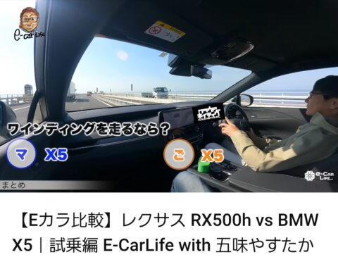 kRvjw30-480x365 【悲報】レクサスRX納車待ちのモータージャーナリスト、BMWとの比較試乗で格の違いを見せつけられる