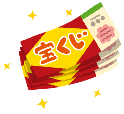 takarakuji-480x442 期待値ガ●ジ「宝くじは期待値的に損するようにできている」ぼく「100%の確率で100万円 vs 10%の確率で3000万円」