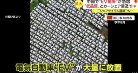 oQd2ckA-480x254 【悲報】電気自動車(EV)の墓場、急増…中国