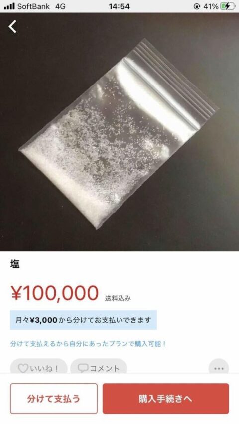 V0yZAw6-480x853 メルカリに10万円の「塩🧂」が売り出される