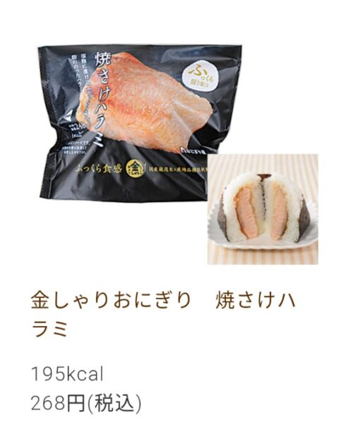 xEEslxk-480x622 【衝撃】彡(^)(^)「セブンの鮭おにぎり？100円くらいやろ！ｗ」→結果ｗｗｗｗ