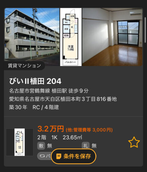 0kvNI3W-480x562 【画像】名古屋の「家賃3万」マンション、一線を越えるｗｗｗｗｗ
