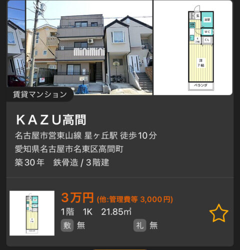 qKBPSjB-480x500 【画像】名古屋の「家賃3万」マンション、一線を越えるｗｗｗｗｗ