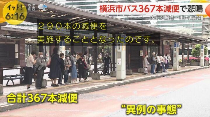 1IPKSOq-720x403 横浜市民「バスの運転手の給料高すぎるから下げろ！」バスの運転手「じゃあ辞めます」
