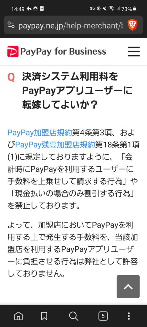 R8tk7j9-480x1067 キャッシュレス決済「手数料が掛かります」「障害が起きます」「慣れない客もいます」